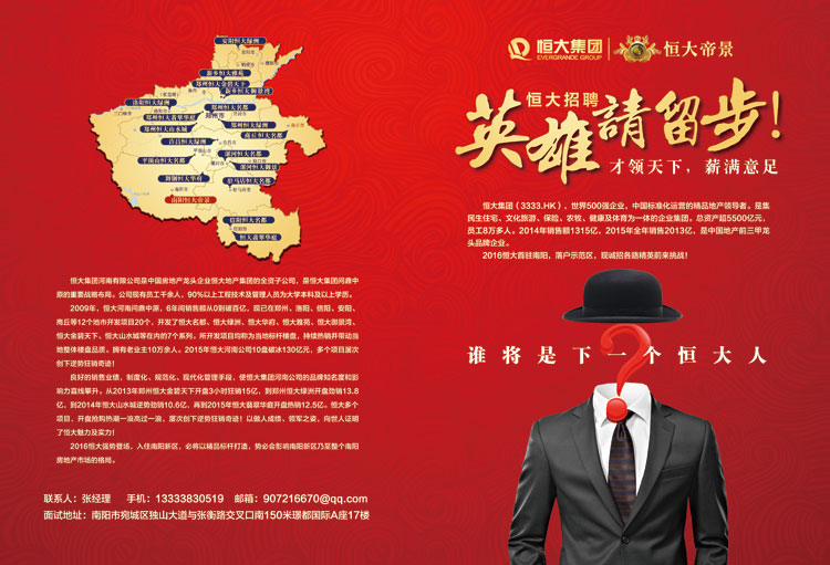 恒大招聘宣傳專(zhuān)業(yè)印刷
