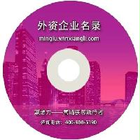 西安外資企業(yè)名錄