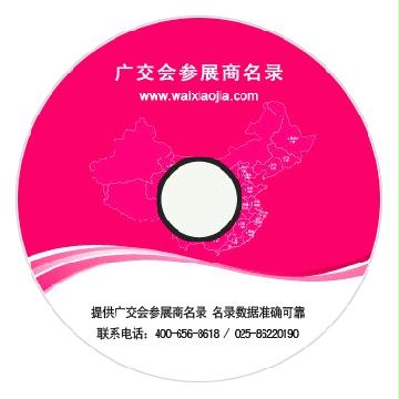 120屆廣交會(huì)參展商名錄