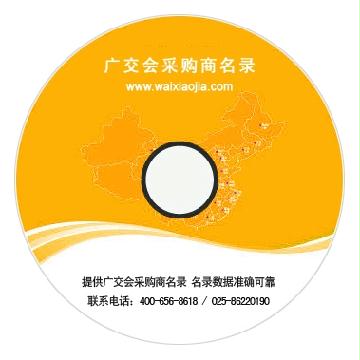 109廣交會買家采購商名錄