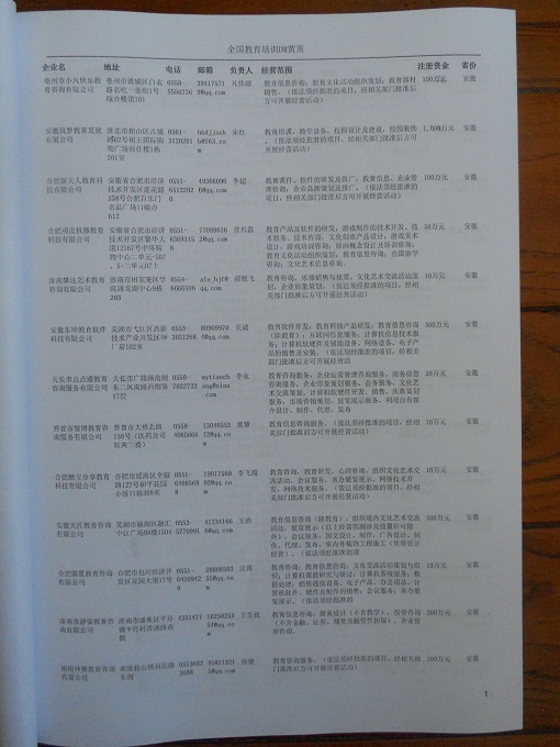 中國教育培訓企業(yè)黃頁可開展精準營銷，電話營銷、郵件營銷、傳真營銷等等多管齊下，圓您銷售冠軍夢