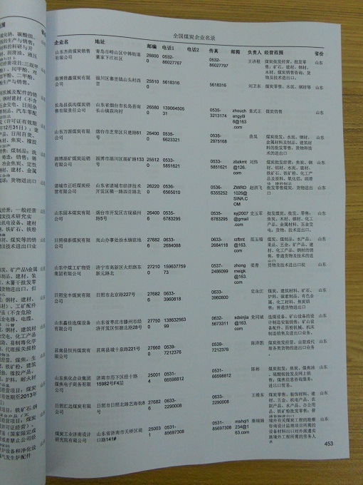 中國煤炭企業(yè)黃頁可開展精準(zhǔn)營銷，電話營銷、郵件營銷、傳真營銷等等多管齊下，圓您銷售冠軍夢