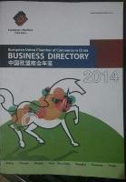 2014中國歐盟商會(huì)年鑒