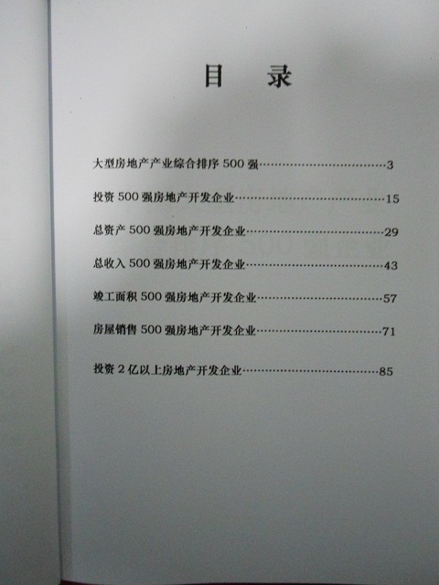 全國房地產(chǎn)企業(yè)名單助您立刻獲得大量潛在客戶信息，大大減少銷售成本，是您的事業(yè)事半功倍