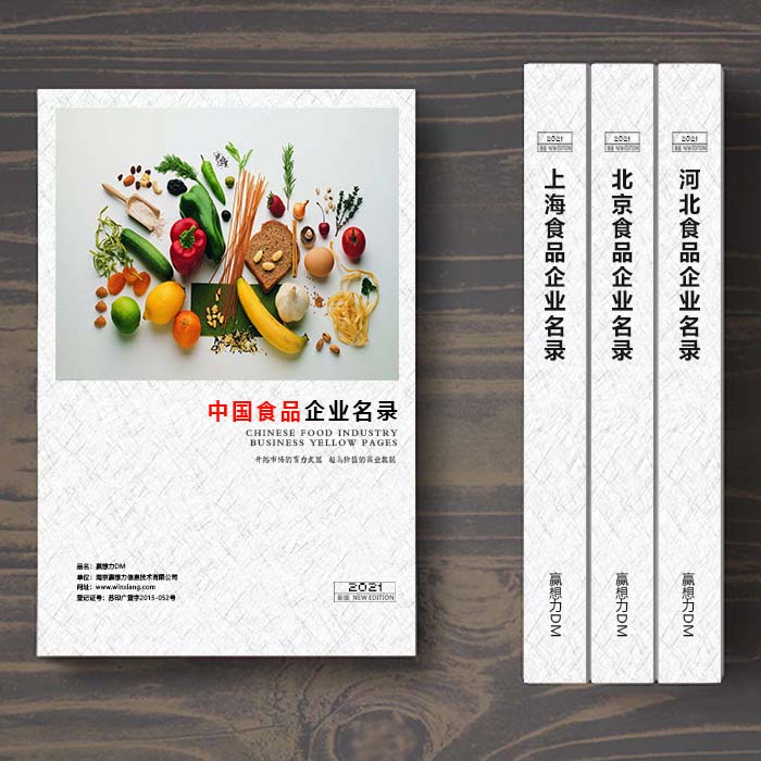 全國(guó)食品企業(yè)名單助您立刻獲得大量潛在客戶信息，大大減少銷售成本，是您的事業(yè)事半功倍