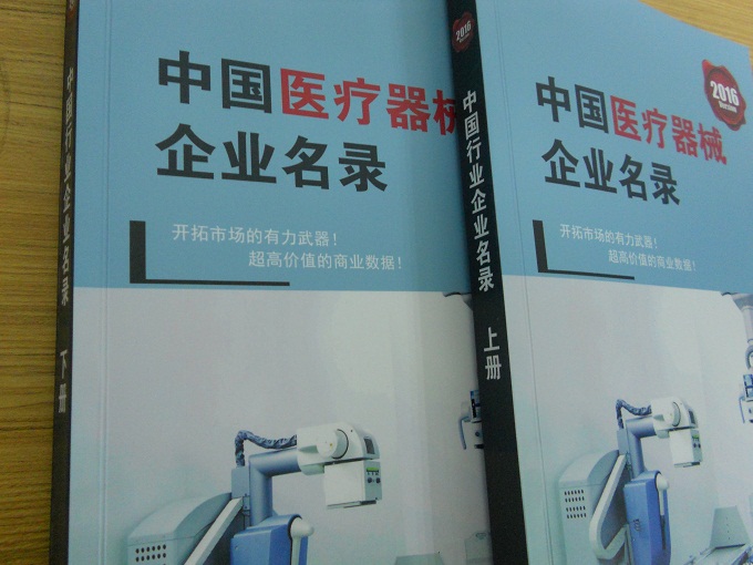 全國(guó)醫(yī)療器械企業(yè)名單助您立刻獲得大量潛在客戶信息，大大減少銷售成本，是您的事業(yè)事半功倍