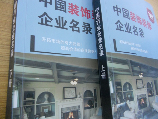 全國裝飾裝修企業(yè)名單助您立刻獲得大量潛在客戶信息，大大減少銷售成本，是您的事業(yè)事半功倍