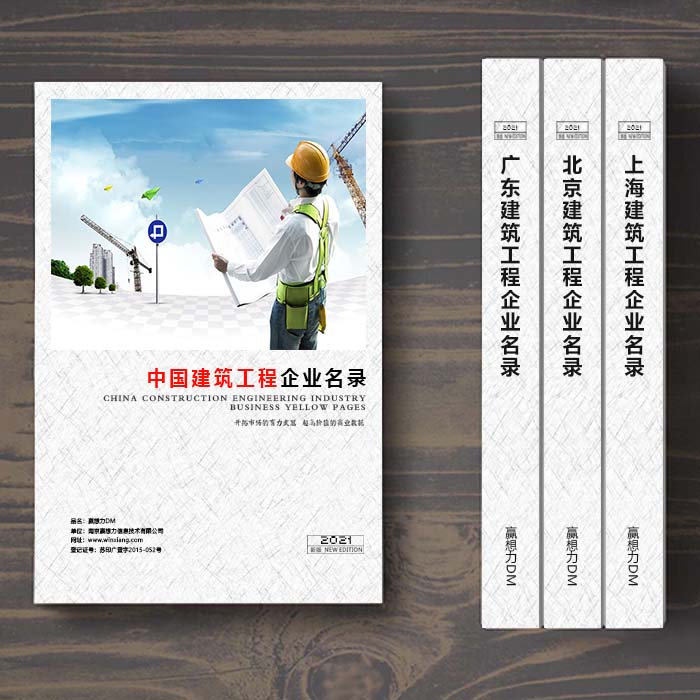 全國(guó)建筑工程企業(yè)名單助您立刻獲得大量潛在客戶信息，大大減少銷售成本，是您的事業(yè)事半功倍