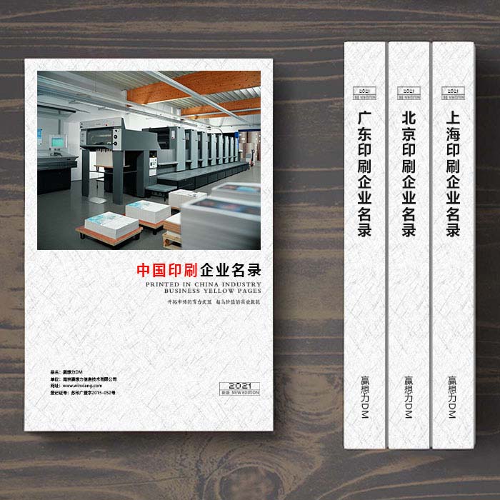 全國(guó)印刷企業(yè)名單助您立刻獲得大量潛在客戶信息，大大減少銷售成本，是您的事業(yè)事半功倍
