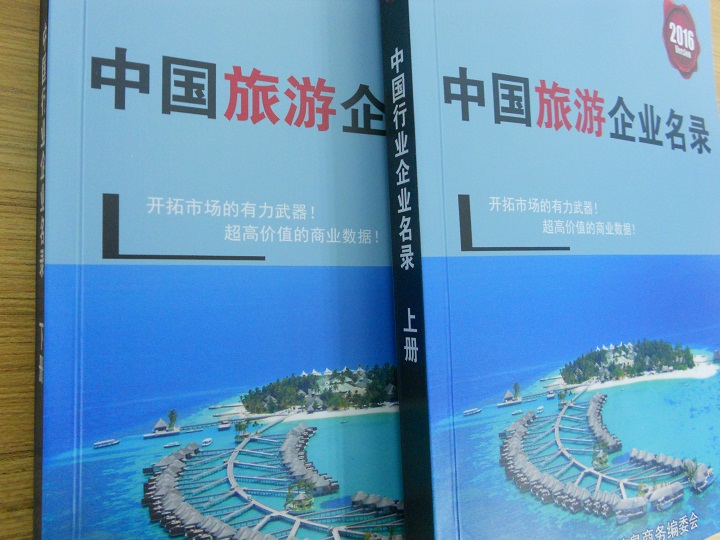 全國旅游企業(yè)名單助您立刻獲得大量潛在客戶信息，大大減少銷售成本，是您的事業(yè)事半功倍