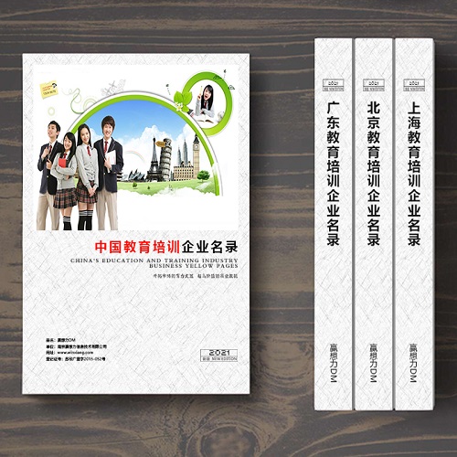 全國教育培訓企業(yè)名單助您立刻獲得大量潛在客戶信息，大大減少銷售成本，是您的事業(yè)事半功倍