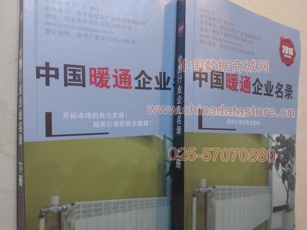 全國(guó)暖通企業(yè)名單助您立刻獲得大量潛在客戶信息，大大減少銷售成本，是您的事業(yè)事半功倍