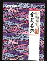 2016中國美國商會(huì)會(huì)員名錄
