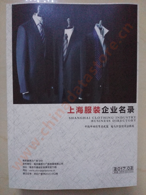 上海服裝企業(yè)名單助您立刻獲得大量潛在客戶信息，大大減少銷售成本，是您的事業(yè)事半功倍