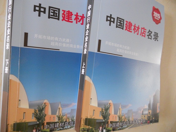 全國建材店名單助您立刻獲得大量潛在客戶信息，大大減少銷售成本，是您的事業(yè)事半功倍