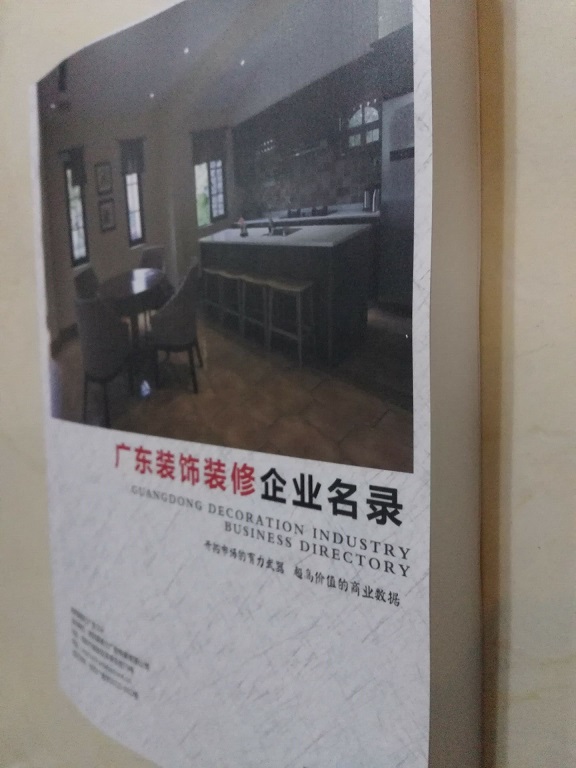廣東裝飾裝修企業(yè)名單助您立刻獲得大量潛在客戶信息，大大減少銷售成本，是您的事業(yè)事半功倍