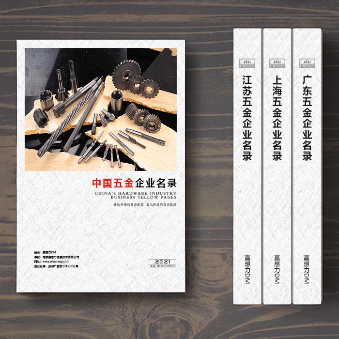 全國五金企業(yè)名單助您立刻獲得大量潛在客戶信息，大大減少銷售成本，是您的事業(yè)事半功倍