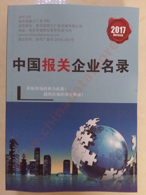 全國(guó)報(bào)關(guān)企業(yè)名單助您立刻獲得大量潛在客戶信息，大大減少銷售成本，是您的事業(yè)事半功倍
