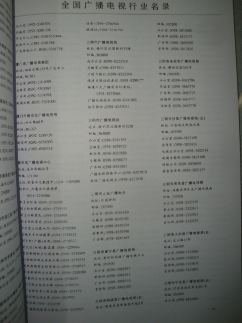 中國(guó)廣播電視行業(yè)黃頁(yè)可開(kāi)展精準(zhǔn)營(yíng)銷，電話營(yíng)銷、郵件營(yíng)銷、傳真營(yíng)銷等等多管齊下，圓您銷售冠軍夢(mèng)