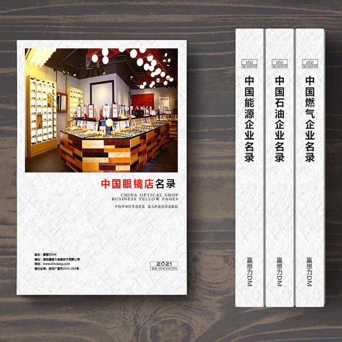 全國眼鏡企業(yè)名單助您立刻獲得大量潛在客戶信息，大大減少銷售成本，是您的事業(yè)事半功倍