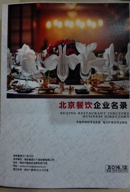 全國餐飲店名單助您立刻獲得大量潛在客戶信息，大大減少銷售成本，是您的事業(yè)事半功倍