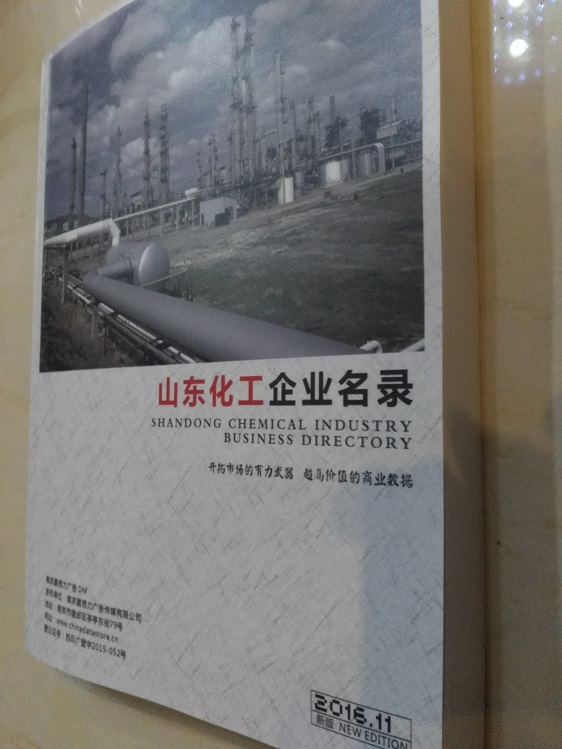 山東化工企業(yè)名單助您立刻獲得大量潛在客戶信息，大大減少銷售成本，是您的事業(yè)事半功倍