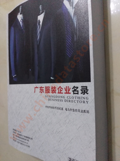 廣東服裝企業(yè)黃頁可開展精準(zhǔn)營銷，電話營銷、郵件營銷、傳真營銷等等多管齊下，圓您銷售冠軍夢