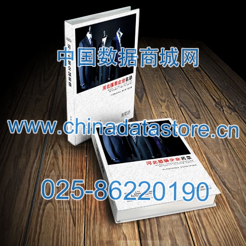 河北服裝企業(yè)黃頁收錄了最新的河北服裝企業(yè)名單，具有極高的營銷價值，實(shí)實(shí)在在提高銷售業(yè)績