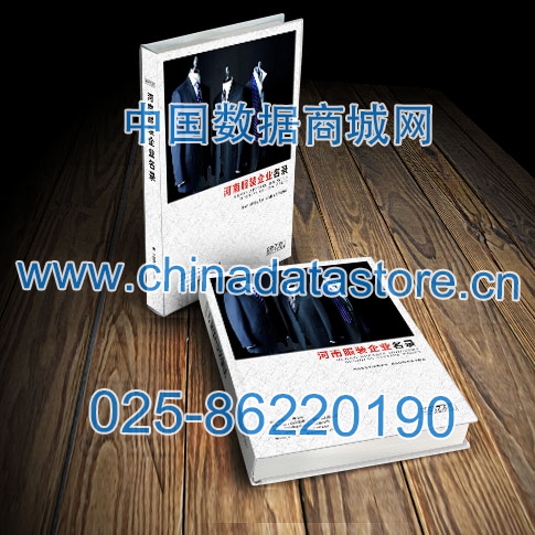 河南服裝企業(yè)黃頁(yè)收錄了最新的河南服裝企業(yè)名單，具有極高的營(yíng)銷價(jià)值，實(shí)實(shí)在在提高銷售業(yè)績(jī)