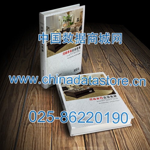 河南家具企業(yè)黃頁收錄了最新的河南家具企業(yè)名單，具有極高的營銷價值，實(shí)實(shí)在在提高銷售業(yè)績