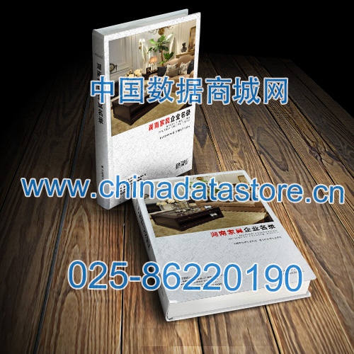 湖南家具企業(yè)黃頁(yè)收錄了最新的湖南家具企業(yè)名單，具有極高的營(yíng)銷價(jià)值，實(shí)實(shí)在在提高銷售業(yè)績(jī)