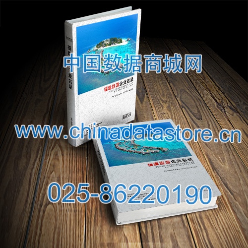 福建旅游企業(yè)黃頁收錄了最新的福建旅游企業(yè)名單，具有極高的營銷價值，實實在在提高銷售業(yè)績