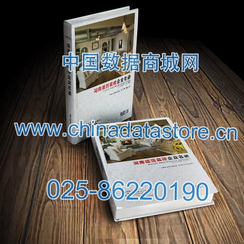 湖南裝飾裝修企業(yè)黃頁收錄了最新的湖南裝飾裝修企業(yè)名單，具有極高的營銷價值，實實在在提高銷售業(yè)績
