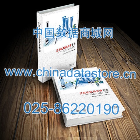 江蘇化妝品企業(yè)黃頁收錄了最新的江蘇化妝品企業(yè)名單，具有極高的營銷價(jià)值，實(shí)實(shí)在在提高銷售業(yè)績