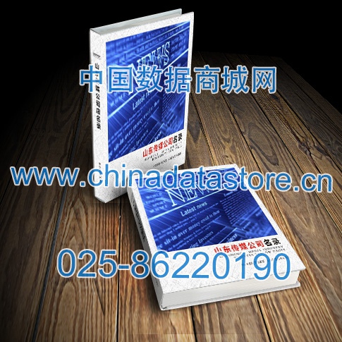 中國(guó)山東傳媒企業(yè)黃頁(yè)可開(kāi)展精準(zhǔn)營(yíng)銷(xiāo)，電話(huà)營(yíng)銷(xiāo)、郵件營(yíng)銷(xiāo)、傳真營(yíng)銷(xiāo)等等多管齊下，圓您銷(xiāo)售冠軍夢(mèng)