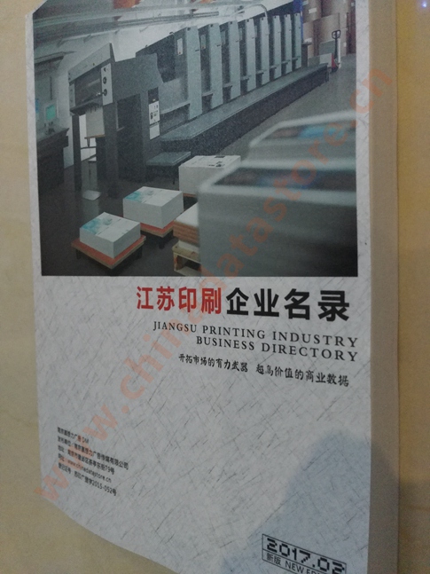 江蘇印刷企業(yè)黃頁收錄了最新的江蘇印刷企業(yè)名單，具有極高的營銷價值，實(shí)實(shí)在在提高銷售業(yè)績