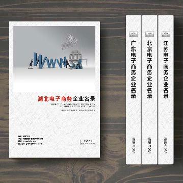 湖北電子商務企業(yè)精準名錄