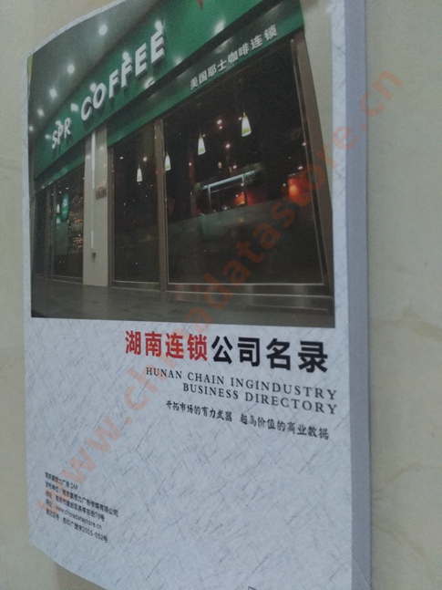 湖南連鎖企業(yè)黃頁收錄了最新的湖南連鎖企業(yè)名單，具有極高的營銷價值，實實在在提高銷售業(yè)績