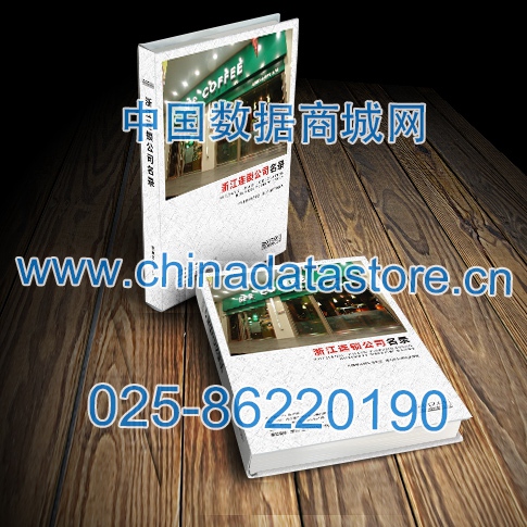 浙江連鎖企業(yè)黃頁(yè)收錄了最新的浙江連鎖企業(yè)名單，具有極高的營(yíng)銷(xiāo)價(jià)值，實(shí)實(shí)在在提高銷(xiāo)售業(yè)績(jī)