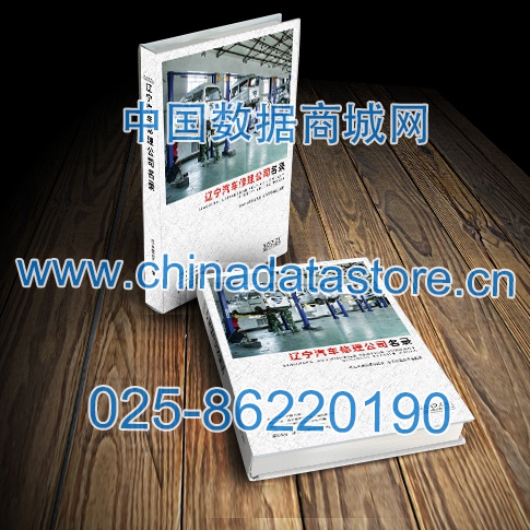 中國遼寧汽修企業(yè)黃頁可開展精準(zhǔn)營銷，電話營銷、郵件營銷、傳真營銷等等多管齊下，圓您銷售冠軍夢