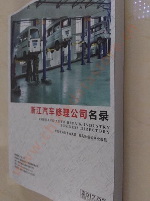 中國浙江汽修企業(yè)黃頁可開展精準(zhǔn)營銷，電話營銷、郵件營銷、傳真營銷等等多管齊下，圓您銷售冠軍夢