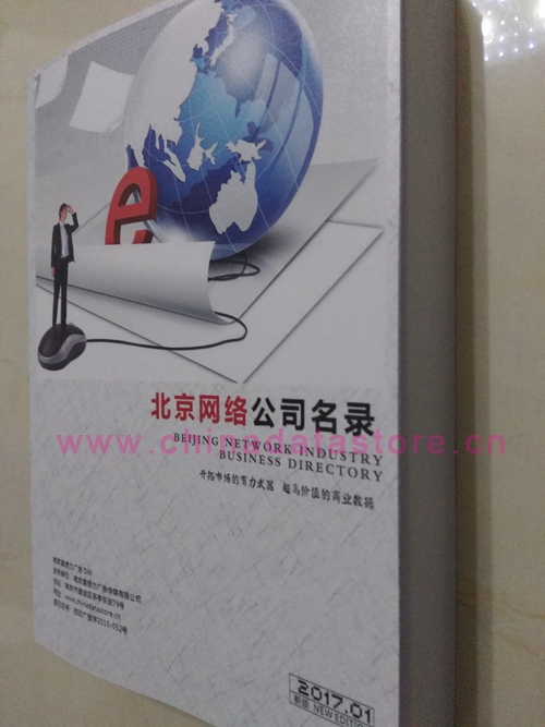 北京網(wǎng)絡(luò)企業(yè)黃頁(yè)收錄了最新的北京軟件通信企業(yè)名單，具有極高的營(yíng)銷價(jià)值，實(shí)實(shí)在在提高銷售業(yè)績(jī)
