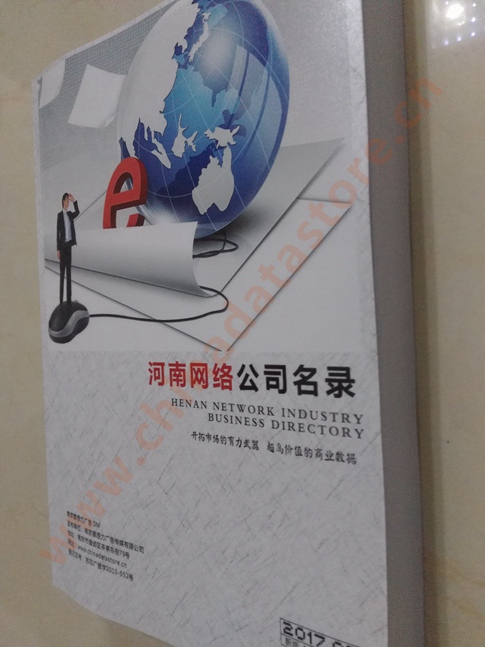 河南網(wǎng)絡(luò)企業(yè)黃頁收錄了最新的河南軟件通信企業(yè)名單，具有極高的營銷價(jià)值，實(shí)實(shí)在在提高銷售業(yè)績