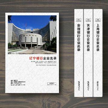遼寧銀行業(yè)精準名錄