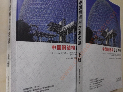 鋼結(jié)構(gòu)企業(yè)黃頁收錄了最新的鋼結(jié)構(gòu)企業(yè)名單，具有極高的營銷價(jià)值，實(shí)實(shí)在在提高銷售業(yè)績