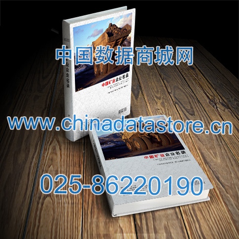 全國冶金礦產(chǎn)企業(yè)名單助您立刻獲得大量潛在客戶信息，大大減少銷售成本，是您的事業(yè)事半功倍