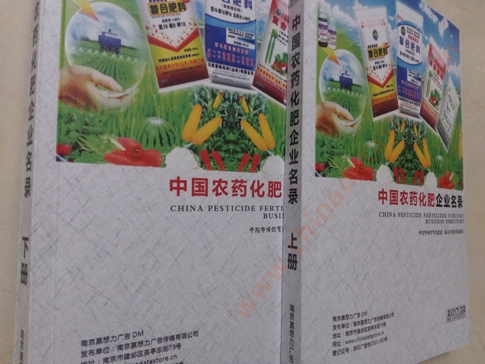 中國農(nóng)藥化肥企業(yè)黃頁可開展精準(zhǔn)營銷，電話營銷、郵件營銷、傳真營銷等等多管齊下，圓您銷售冠軍夢
