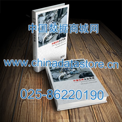 壓鑄企業(yè)黃頁(yè)收錄了最新的壓鑄企業(yè)名單，具有極高的營(yíng)銷(xiāo)價(jià)值，實(shí)實(shí)在在提高銷(xiāo)售業(yè)績(jī)