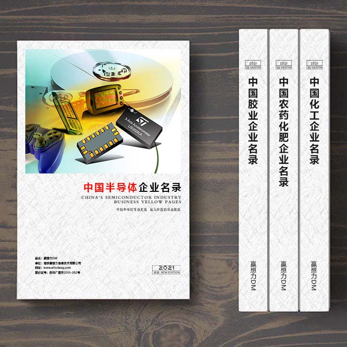 全國半導(dǎo)體企業(yè)名單助您立刻獲得大量潛在客戶信息，大大減少銷售成本，是您的事業(yè)事半功倍