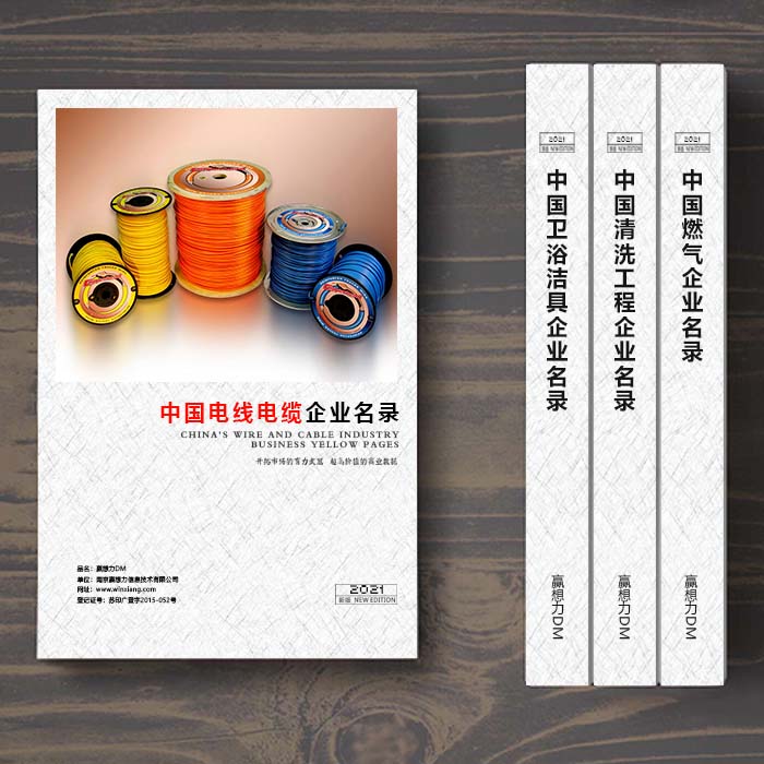 全國電線電纜企業(yè)名單助您立刻獲得大量潛在客戶信息，大大減少銷售成本，是您的事業(yè)事半功倍